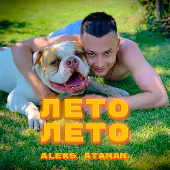  Абложка альбома - Рингтон ALEKS ATAMAN - Снежинки  