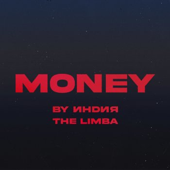  Абложка альбома - Рингтон By Индия & The Limba - money