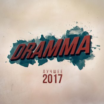  Абложка альбома - Рингтон Dramma - Мимими  