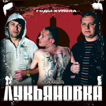  Абложка альбома - Рингтон Лукьяновка - Таксисты  