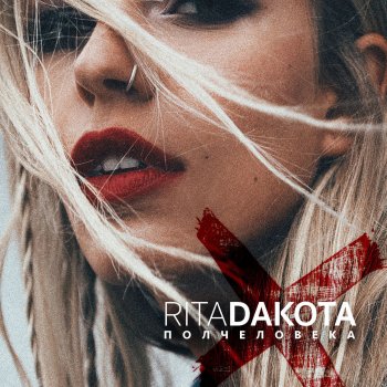  Абложка альбома - Рингтон Rita Dakota - Полчеловека  