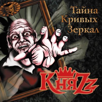  Абложка альбома - Рингтон КняZz (Knyazz) - Пивная песня (Pivnaya pesnya)  