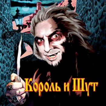  Абложка альбома - Рингтон Korol I Shut - Rom  