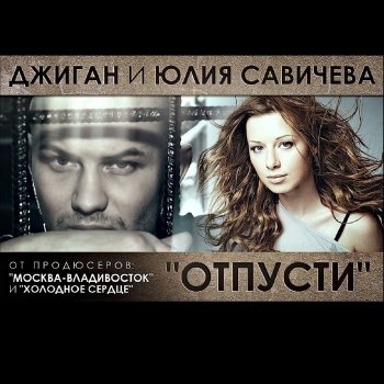  Абложка альбома - Рингтон Юлия Савичева - Юлия  