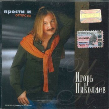  Абложка альбома - Рингтон Igor Nikolaev - 5 prichin  