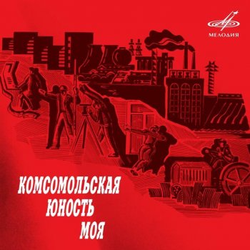  Абложка альбома - Рингтон Иосиф Кобзон - Прощание с Братском  