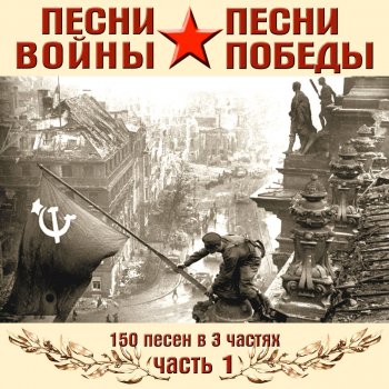  Абложка альбома - Рингтон Юрий Левитан - Объявление о нападении германии на советский союз  