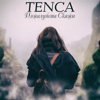  Абложка альбома - Рингтон Tenca - Скажи, что ты моя  