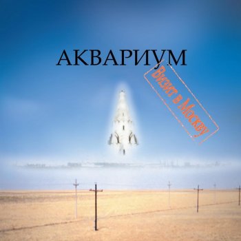  Абложка альбома - Рингтон Аквариум - Сестра  