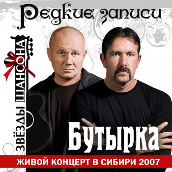  Абложка альбома - Рингтон Бутырка - Небеса  