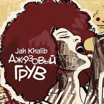  Абложка альбома - Рингтон Jah Khalib - More  