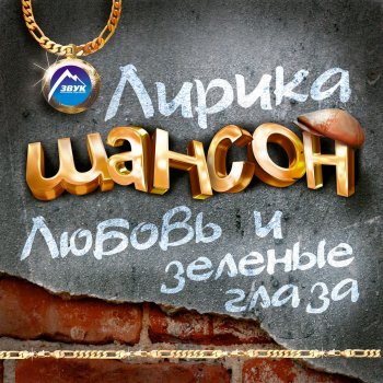  Абложка альбома - Рингтон Разета Урсок - Жила-была одна семья  