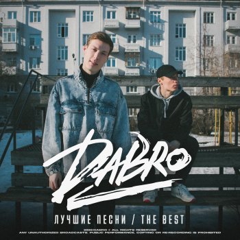  Абложка альбома - Рингтон Dabro - Поцелуй  