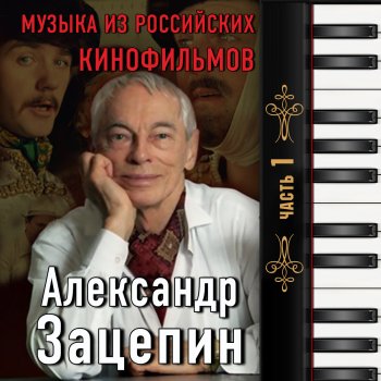  Абложка альбома - Рингтон Александр Зацепин - Рынок (из к/ф Операция Ы)  