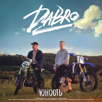  Абложка альбома - Рингтон Dabro - На крыше  