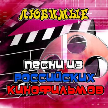  Абложка альбома - Рингтон Нина Бродская - Звенит январская вьюга (Из к/ф "Иван Васильевич меняет профессию")  