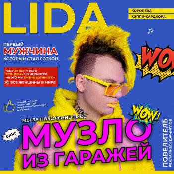  Абложка альбома - Рингтон Lida - Герда  