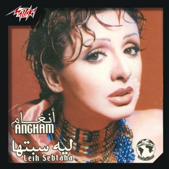  Абложка альбома - Рингтон Angham - Sidi Wesalak  