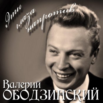  Абложка альбома - Рингтон Валерий Ободзинский - Русское поле  