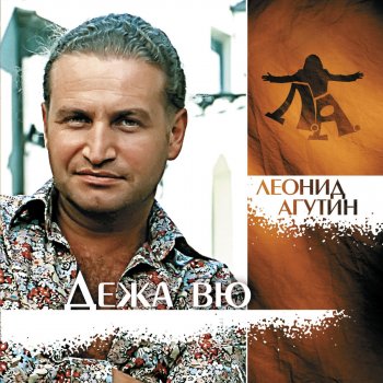  Абложка альбома - Рингтон Леонид Агутин, «Отпетые Мошенники» - Граница  