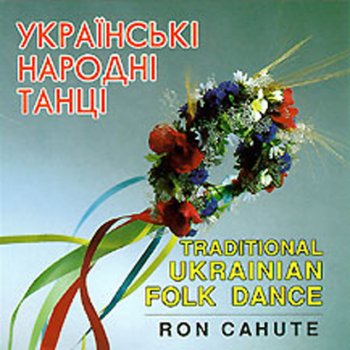  Абложка альбома - Рингтон Ron Cahute - Hopak  