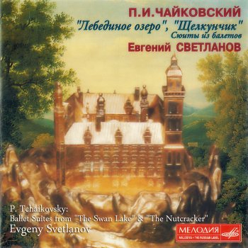  Абложка альбома - Рингтон Evgeny Svetlanov | USSR State Academic Symphony Orchestra - Nutcracker: XVIII. Waltz of the Flowers  