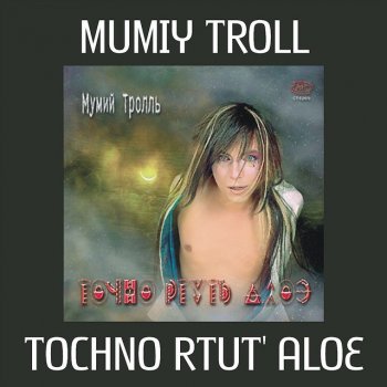  Абложка альбома - Рингтон Mumiy Troll - Nevesta? (Bride?)  