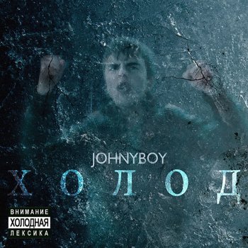  Абложка альбома - Рингтон Johnyboy - Бензин  