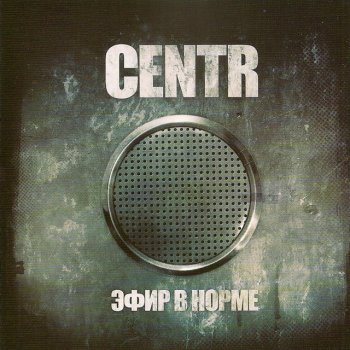  Абложка альбома - Рингтон CENTR - The Night  