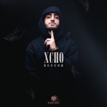  Абложка альбома - Рингтон Xcho - Вороны  