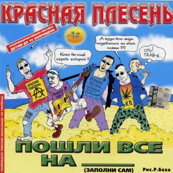  Абложка альбома - Рингтон Krasnaya Plesen - Cat Is not a Hare  