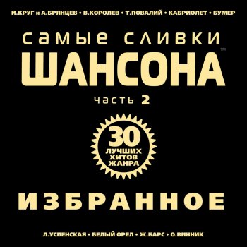  Абложка альбома - Рингтон Алексей брянцев - Мне не хватает тоих глаз  