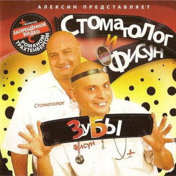  Абложка альбома - Рингтон Dentist and Fisun - Toyota  