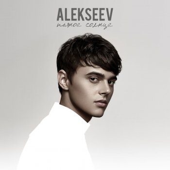  Абложка альбома - Рингтон Alekseev - Чувствую душой  