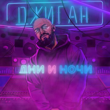  Абложка альбома - Рингтон Dzhigan - Obnimi (feat. Ani Lorak)  