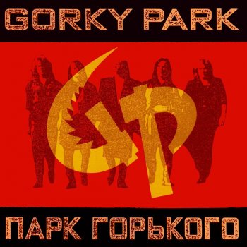  Абложка альбома - Рингтон Gorky Park - Stranger  