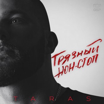  Абложка альбома - Рингтон TARAS - Невыносима  