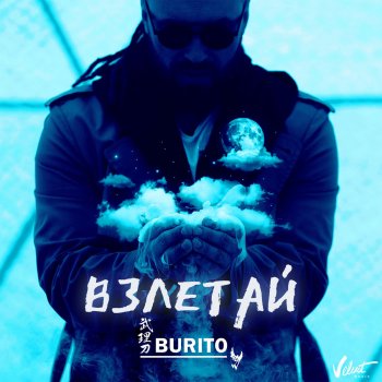  Абложка альбома - Рингтон Burito - Vzletay  