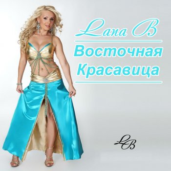  Абложка альбома - Рингтон Lana B - Восточная Красавица  