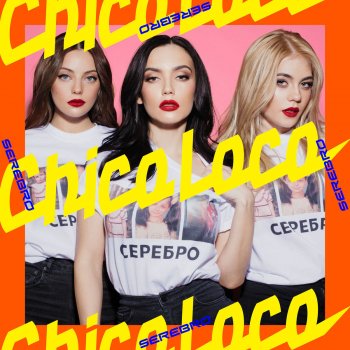  Абложка альбома - Рингтон Serebro - Chico Loco  